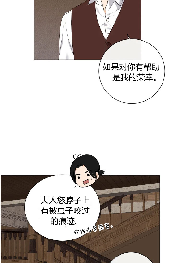 伯爵家的不速之客 第40话 第10页