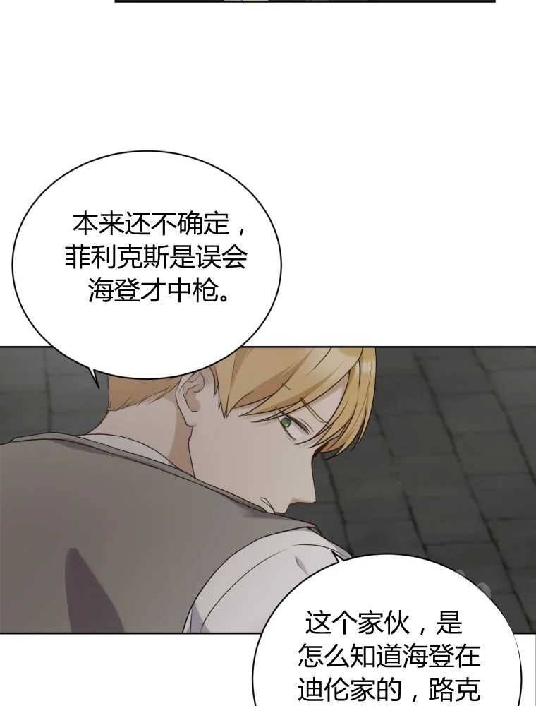 伯爵家的不速之客 第18话 第24页