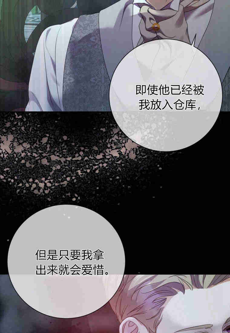 伯爵家的不速之客 第84话 第25页
