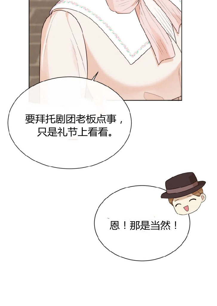 伯爵家的不速之客 第28话 第12页