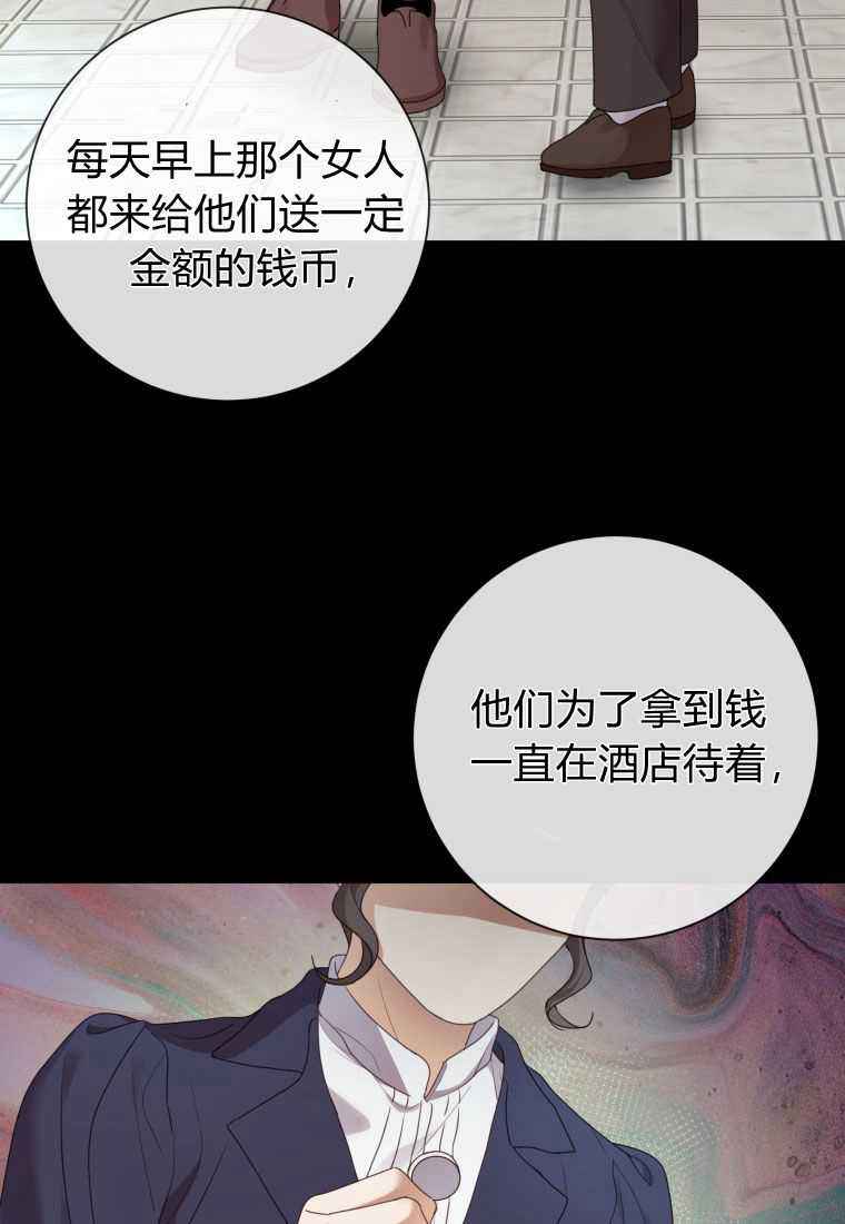 伯爵家的不速之客 第68话 第101页