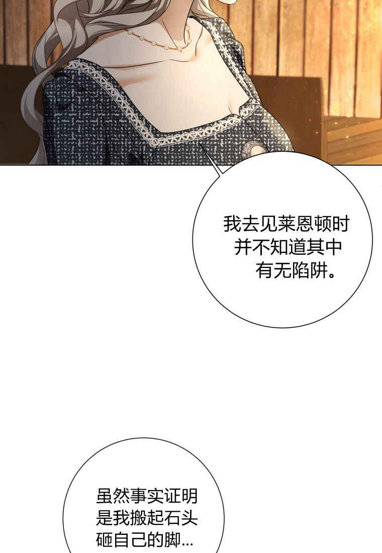 伯爵家的不速之客 第86话 第53页
