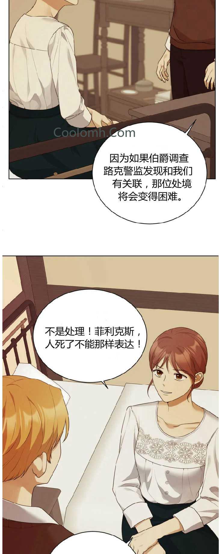 伯爵家的不速之客 第31话 第21页