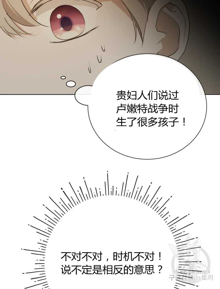 伯爵家的不速之客 第20话 第22页