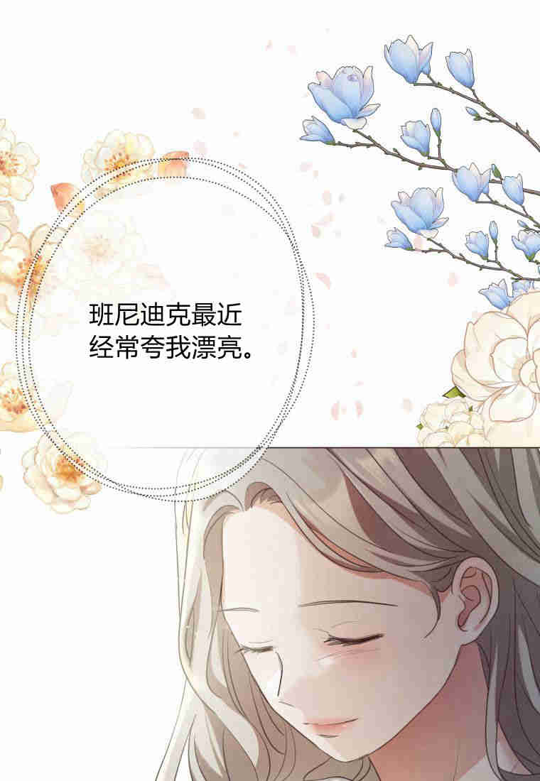 伯爵家的不速之客 第79话 第121页