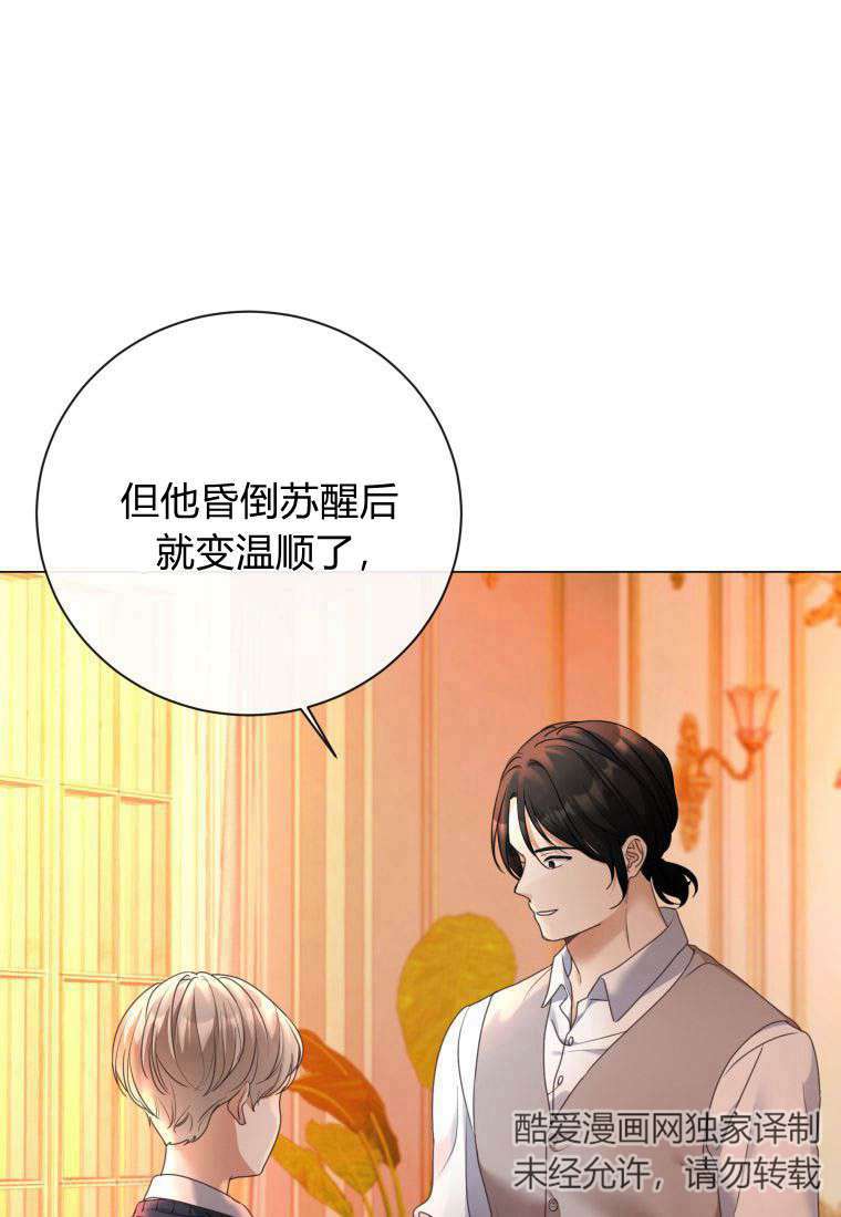 伯爵家的不速之客 第74话 第11页