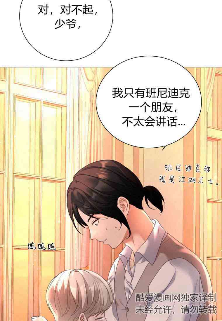 伯爵家的不速之客 第74话 第17页