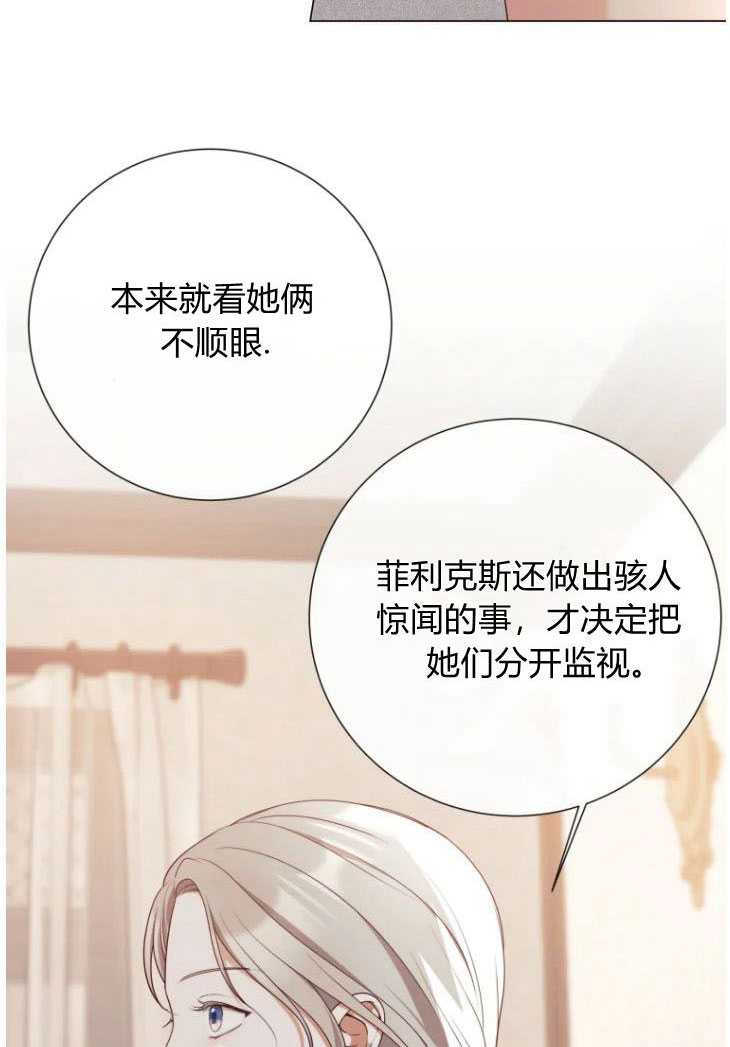 伯爵家的不速之客 第50话 第43页