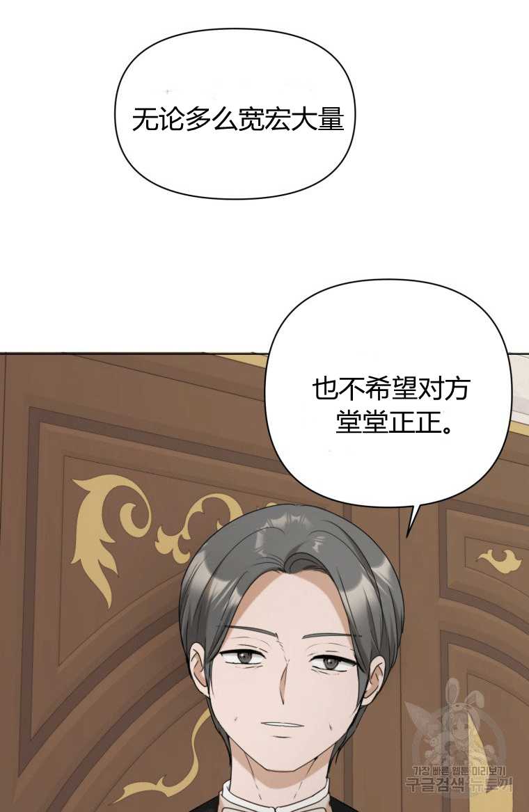 伯爵家的不速之客 第13话 第12页