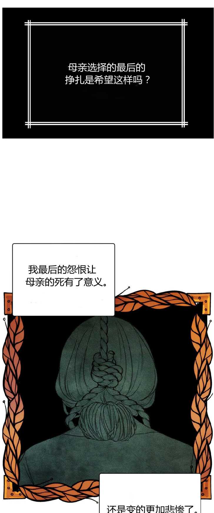 伯爵家的不速之客 第31话 第11页