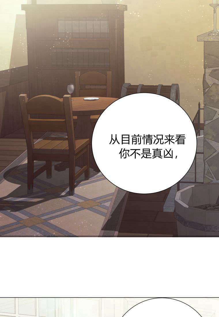 伯爵家的不速之客 第68话 第130页