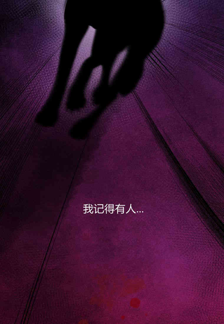 伯爵家的不速之客 第86话 第67页