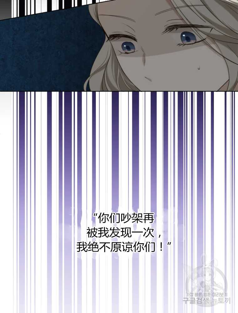 伯爵家的不速之客 第20话 第4页