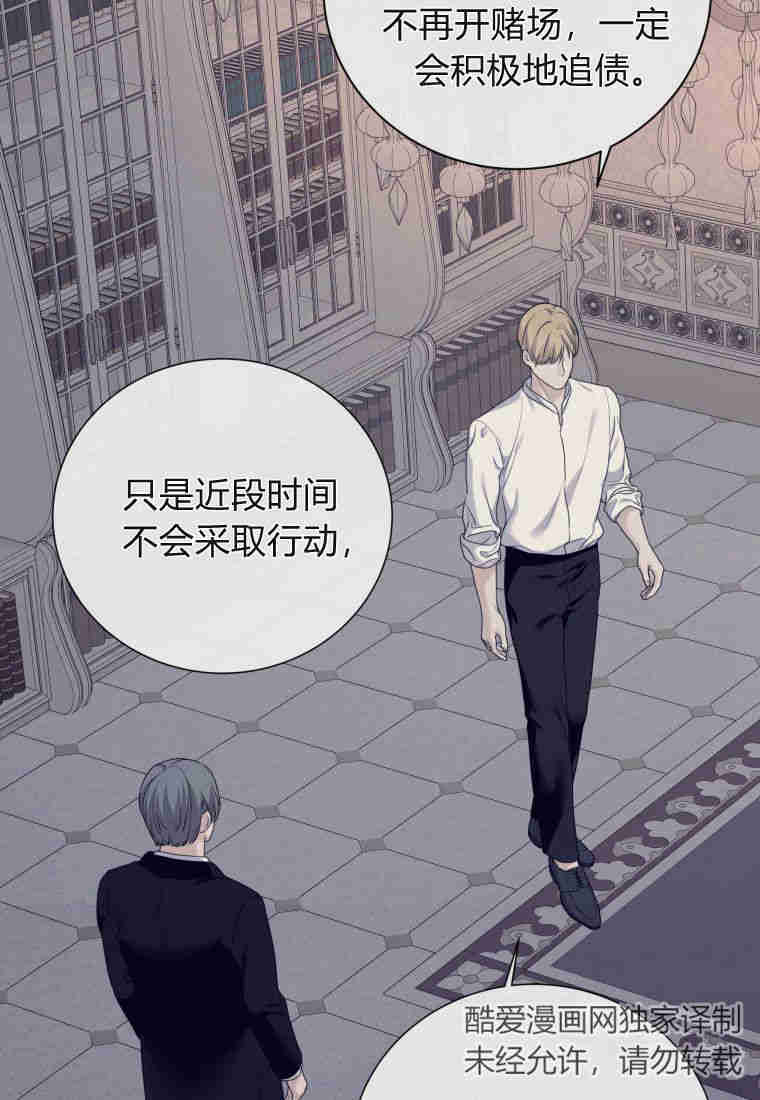 伯爵家的不速之客 第79话 第24页