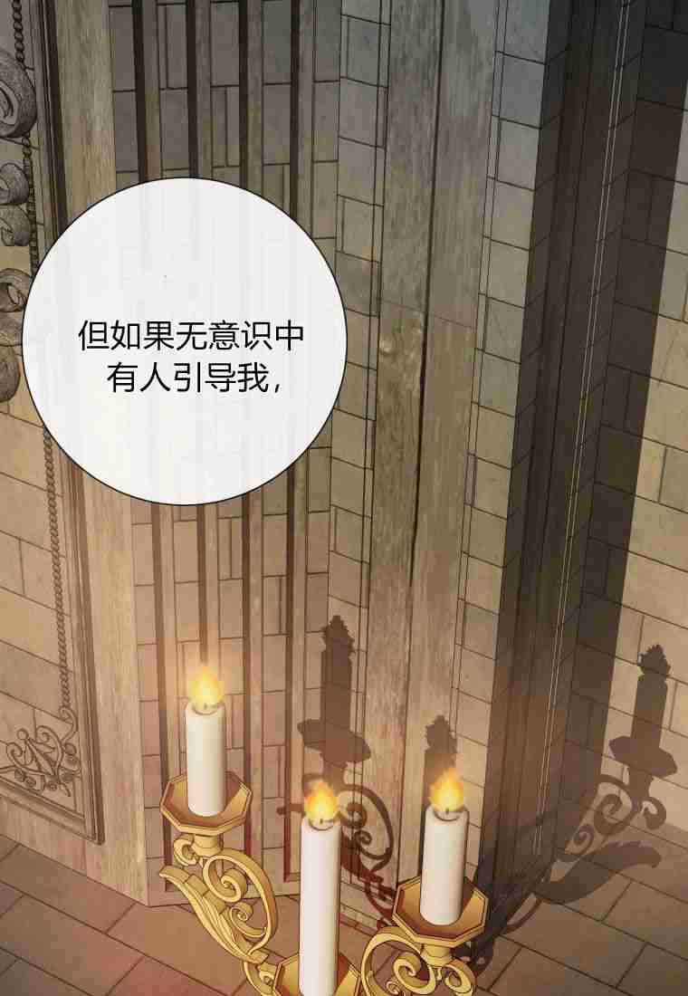 伯爵家的不速之客 第75话 第44页