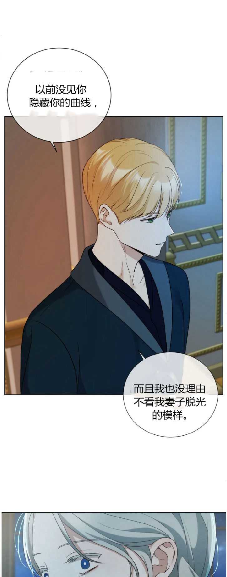 伯爵家的不速之客 第34话 第6页