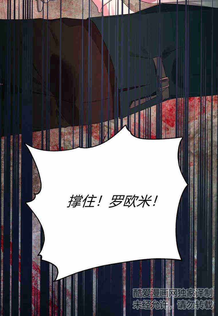 伯爵家的不速之客 第86话 第8页