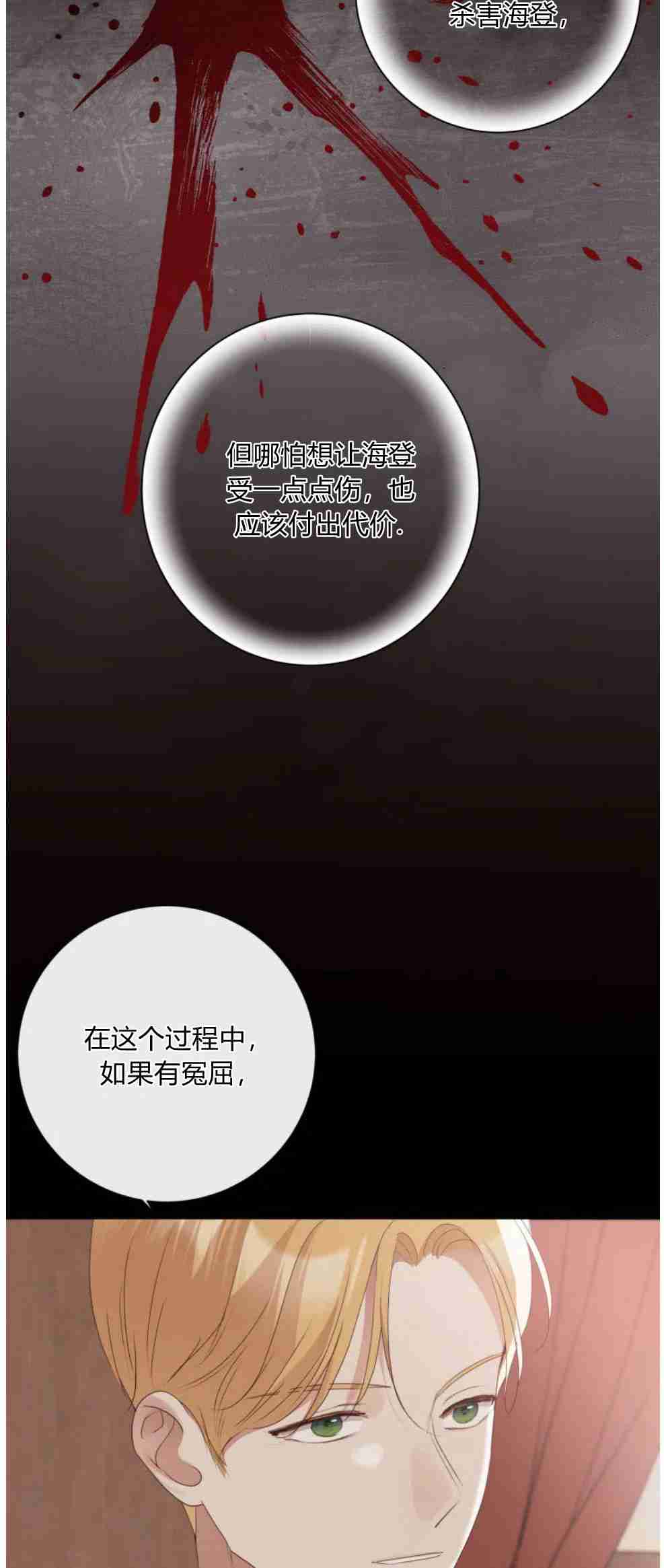 伯爵家的不速之客 第51话 第89页