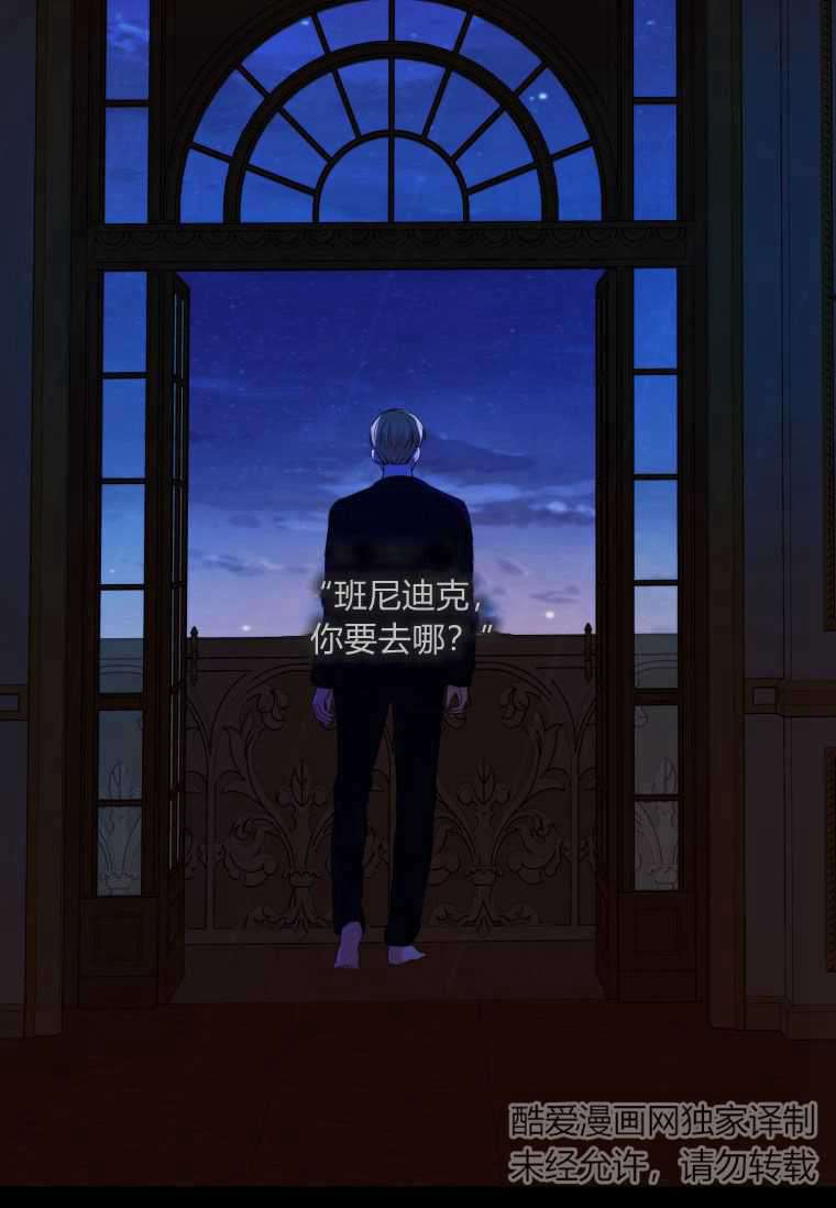 伯爵家的不速之客 第52话 第41页