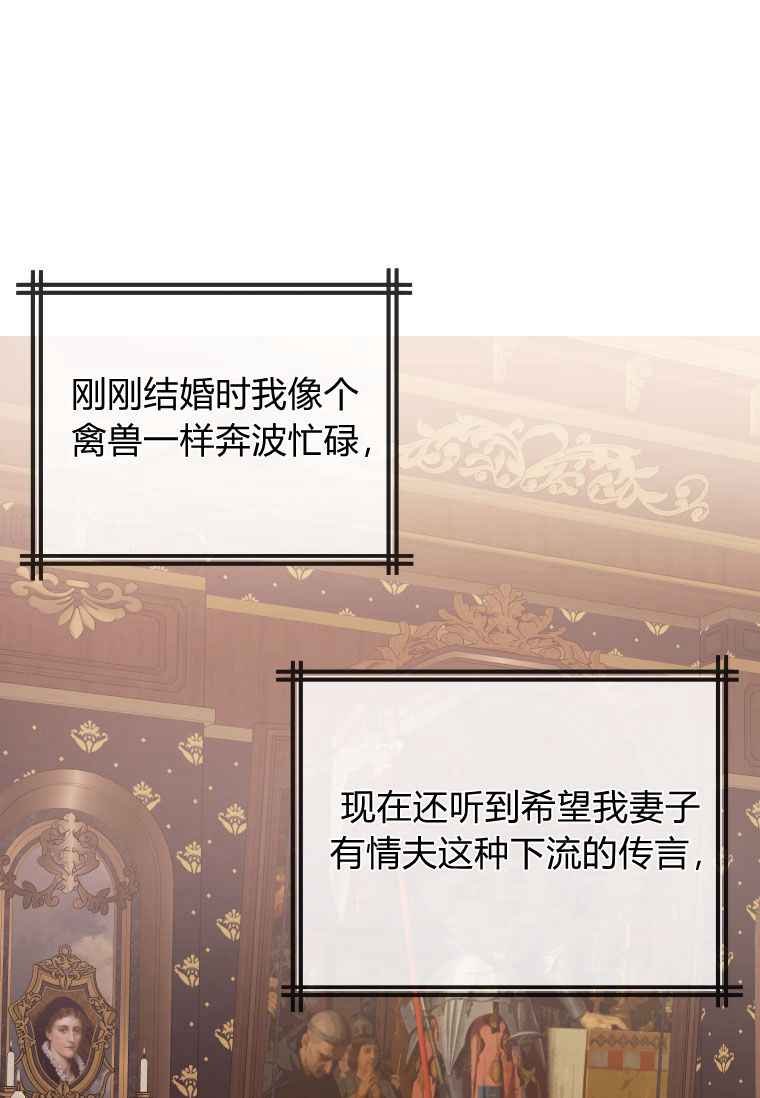 伯爵家的不速之客 第53话 第1页