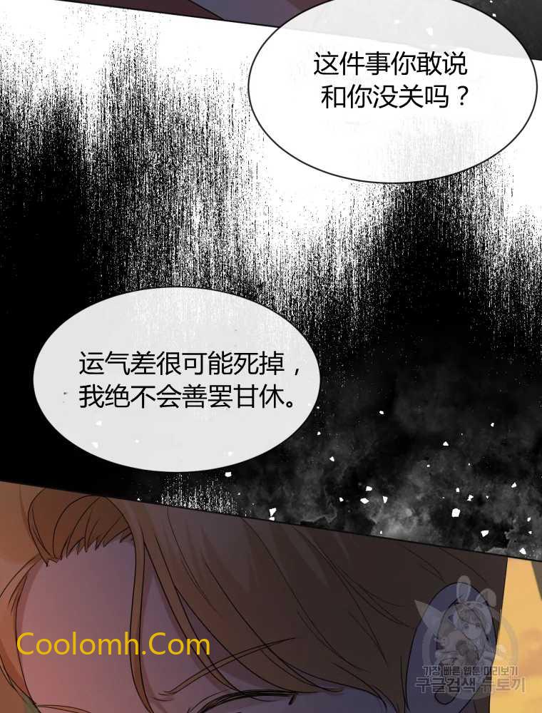 伯爵家的不速之客 第24话 第20页