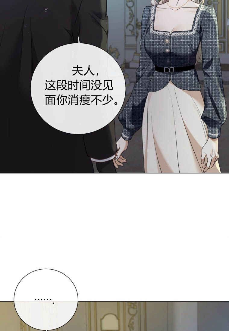 伯爵家的不速之客 第82话 第65页