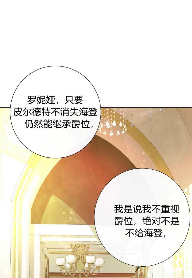 伯爵家的不速之客 第72话 第40页