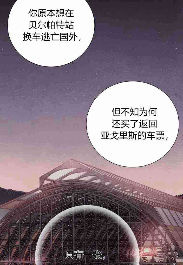 伯爵家的不速之客 第68话 第124页