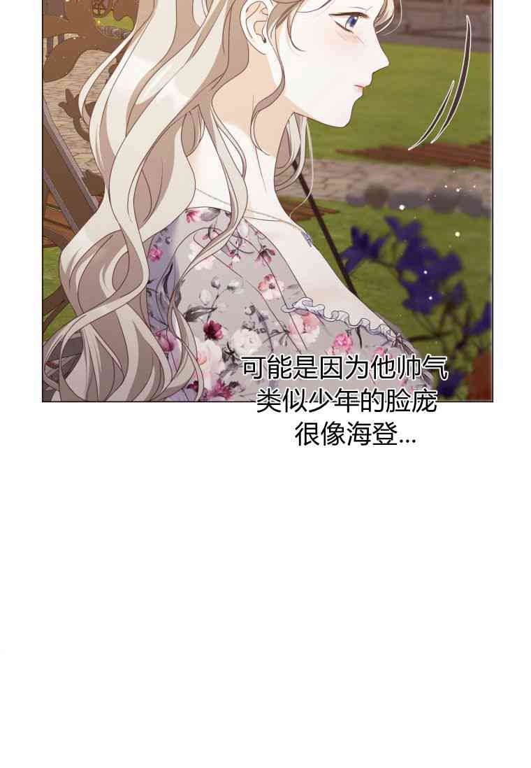 伯爵家的不速之客 第56话 第75页
