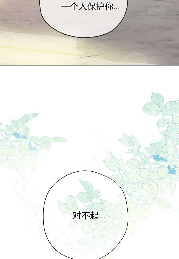 伯爵家的不速之客 第78话 第94页
