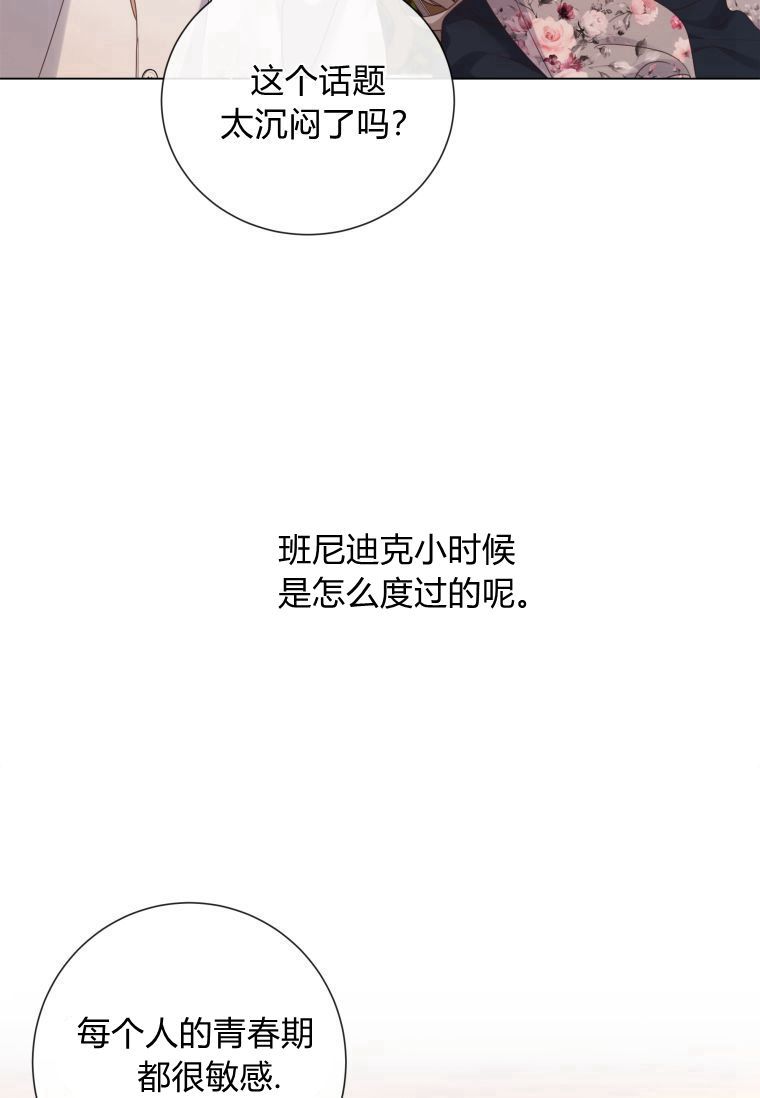 伯爵家的不速之客 第57话 第19页