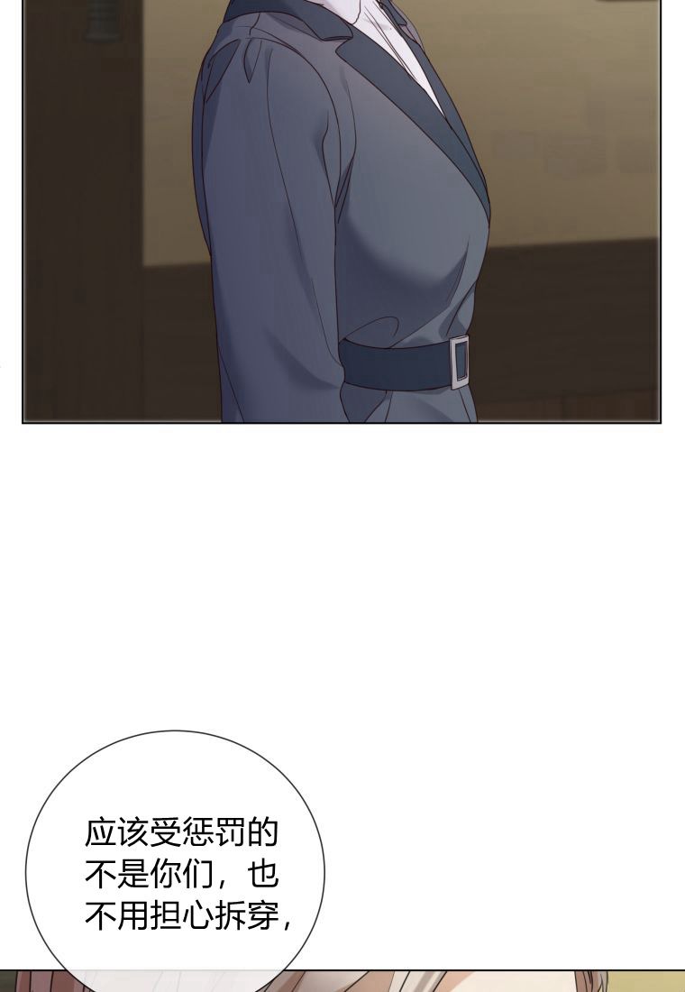 伯爵家的不速之客 第61话 第93页