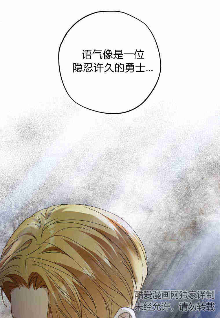 伯爵家的不速之客 第86话 第83页