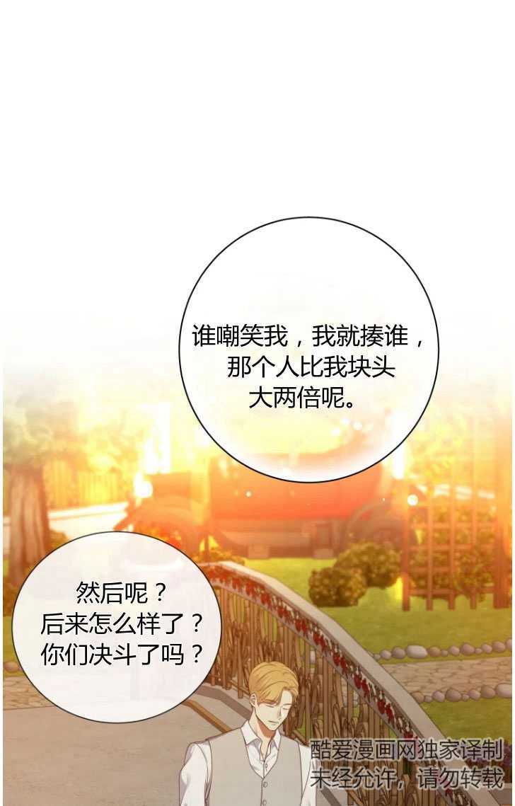 伯爵家的不速之客 第46话 第10页