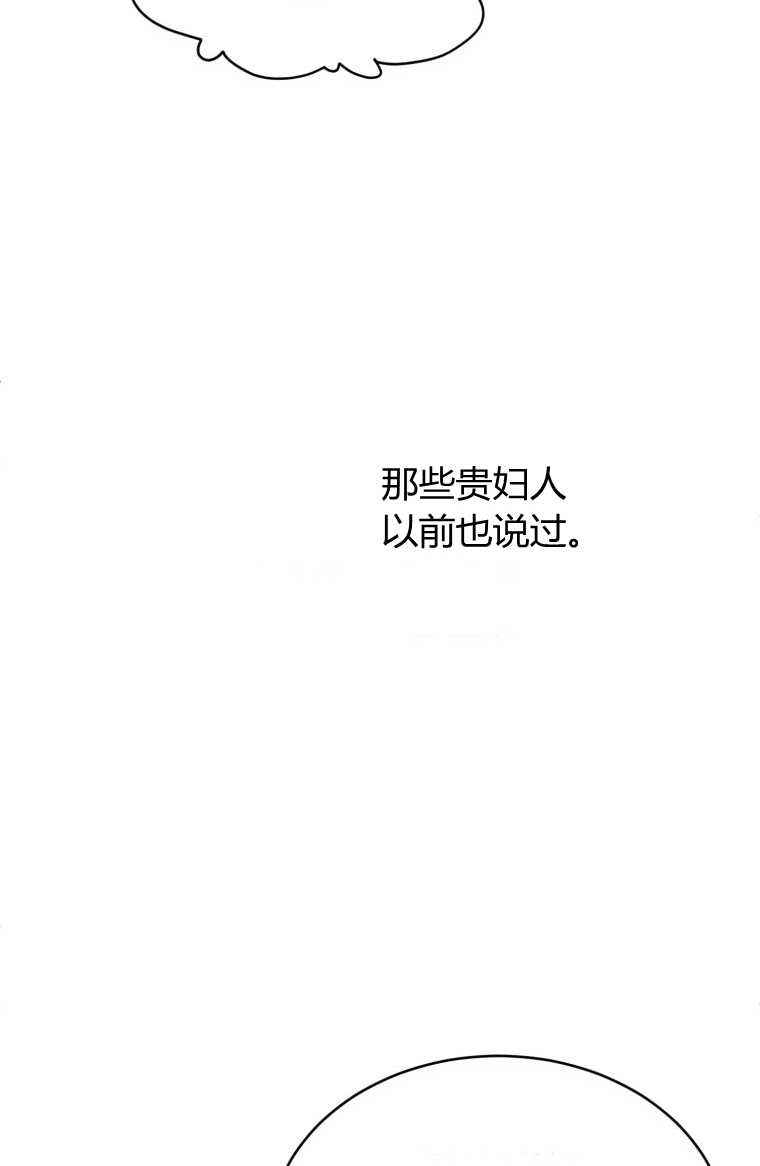 伯爵家的不速之客 第14话 第20页