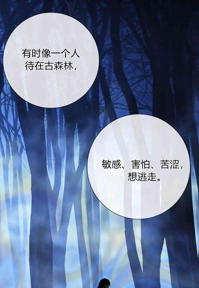 伯爵家的不速之客 第81话 第81页