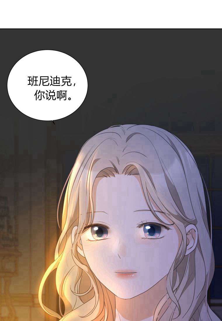 伯爵家的不速之客 第59话 第100页