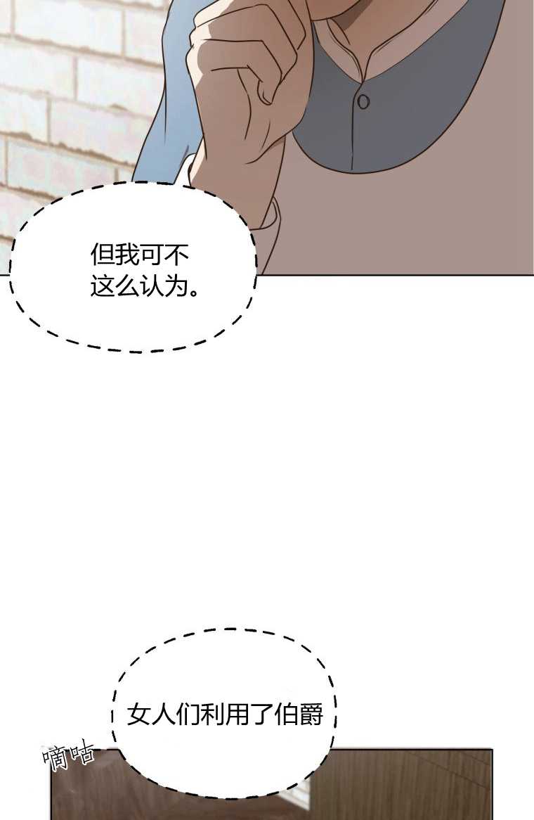 伯爵家的不速之客 第07话 第23页