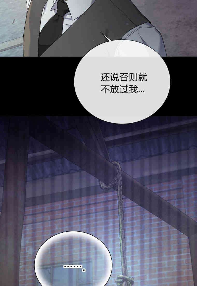 伯爵家的不速之客 第79话 第11页
