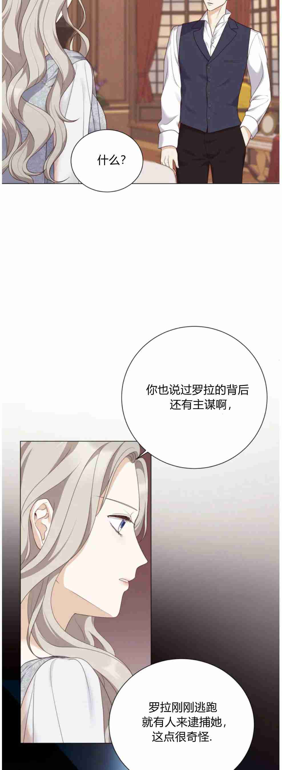 伯爵家的不速之客 第51话 第83页