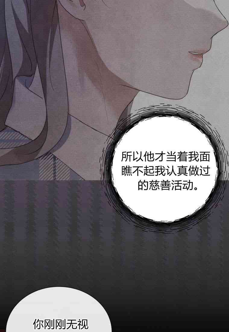 伯爵家的不速之客 第72话 第32页