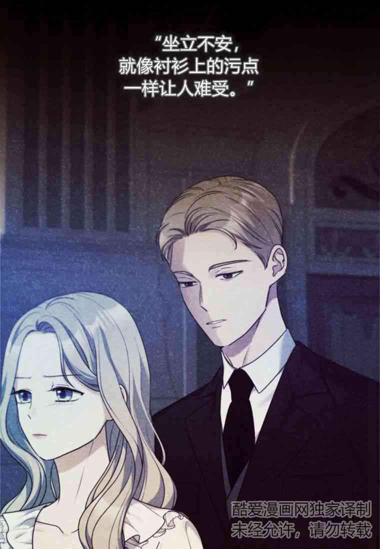 伯爵家的不速之客 第52话 第10页
