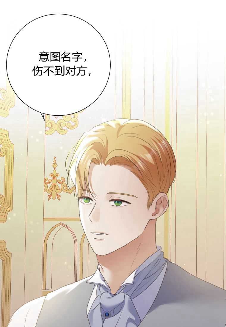 伯爵家的不速之客 第72话 第81页