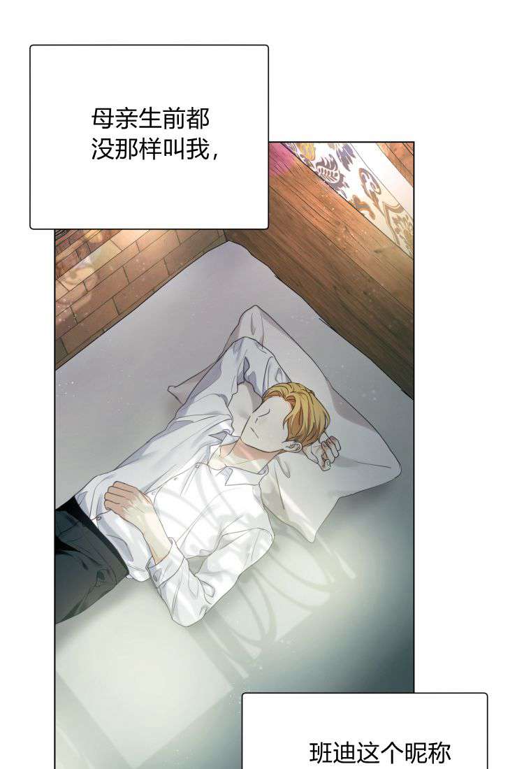 伯爵家的不速之客 第65话 第90页
