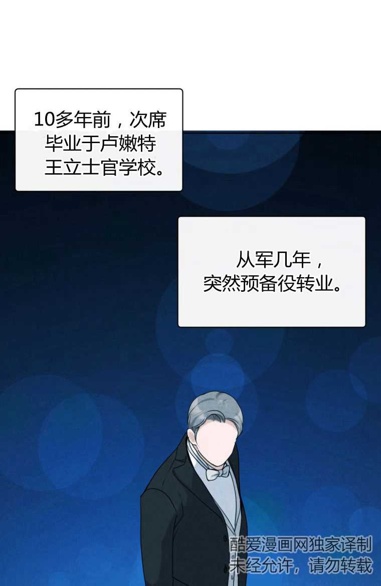 伯爵家的不速之客 第12话 第10页