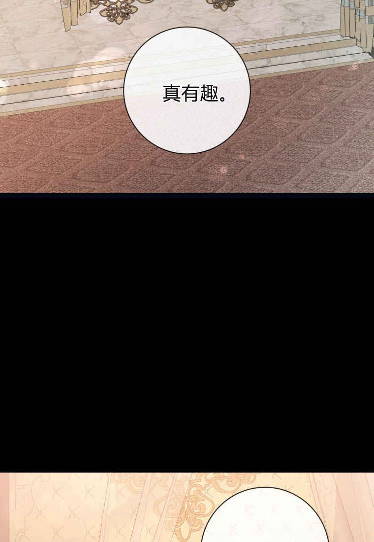 伯爵家的不速之客 第84话 第46页