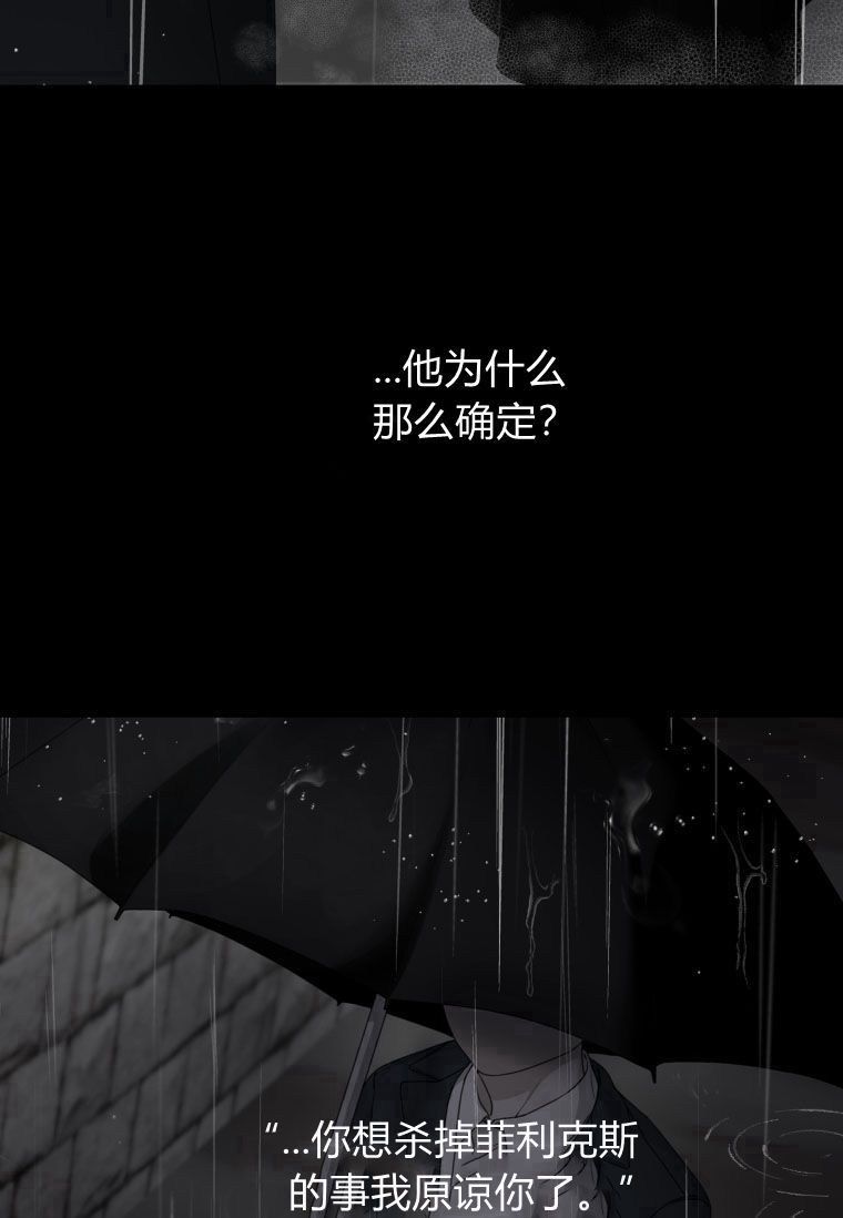 伯爵家的不速之客 第59话 第51页