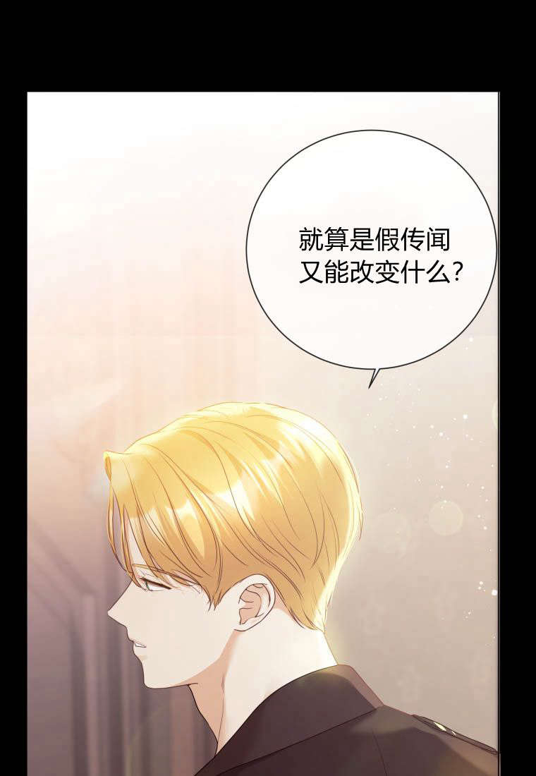 伯爵家的不速之客 第77话 第104页