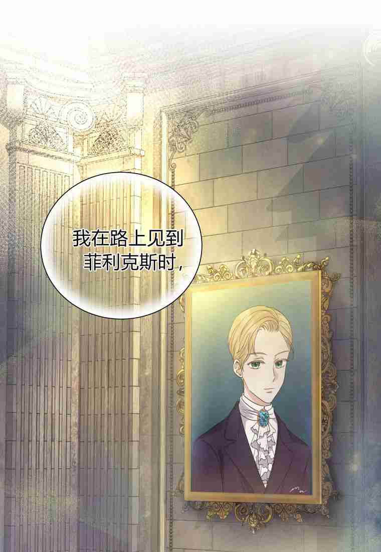 伯爵家的不速之客 第66话 第33页