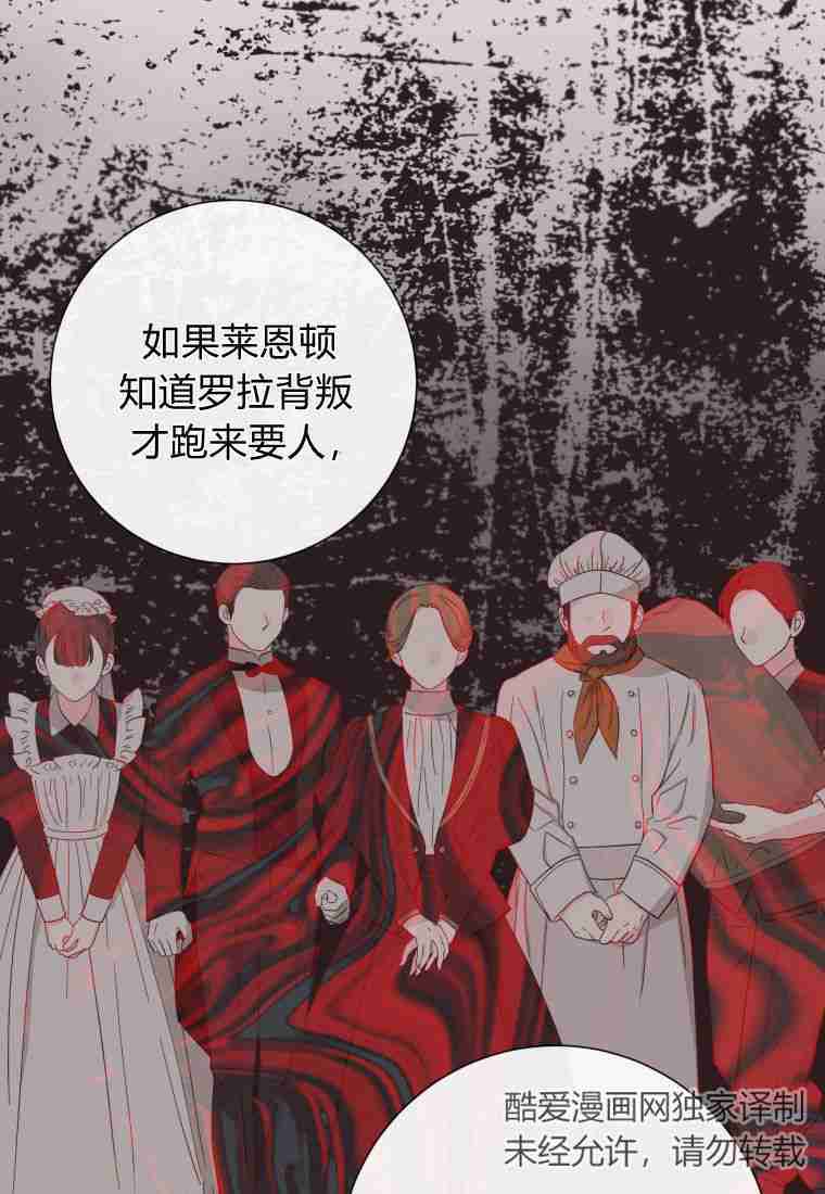 伯爵家的不速之客 第64话 第40页